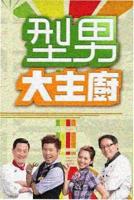 开麦吧川渝脱口秀综艺封面